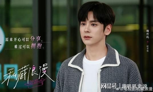 魏哲鸣恋情爆料最新,甜蜜恋情引发网友热议  第2张