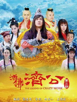 济公3在线观看,笑傲江湖，佛心侠骨再战江湖  第2张