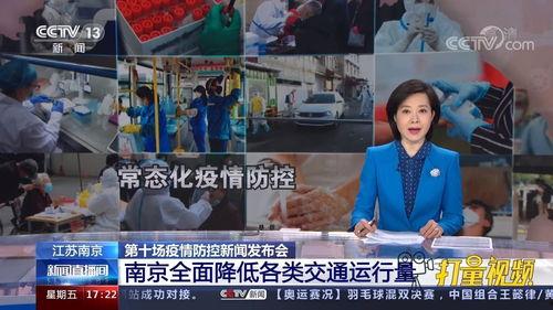 南京新闻爆料合集事件视频  第3张